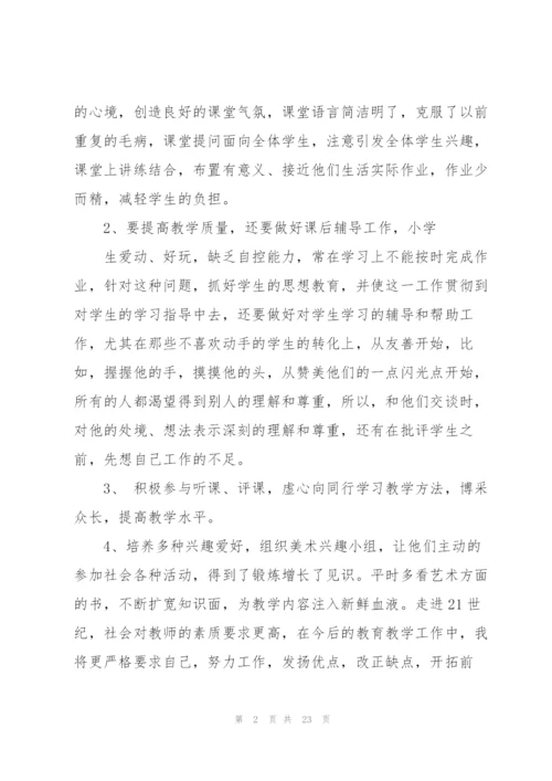 有关美术教学工作总结个人合集4篇.docx