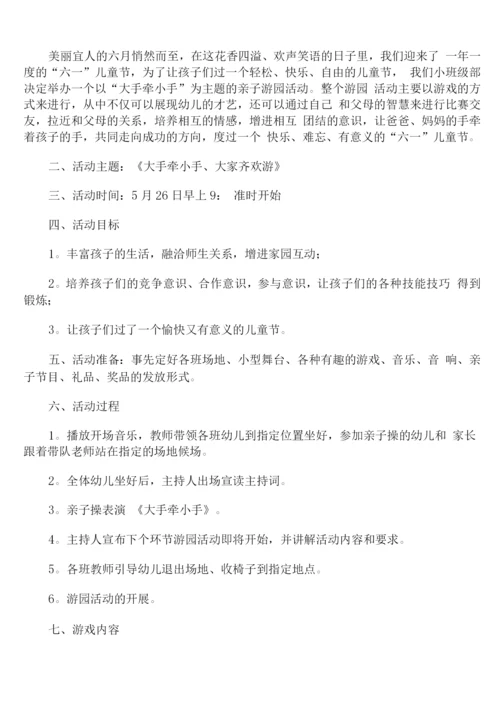 校园庆六一活动策划方案.docx