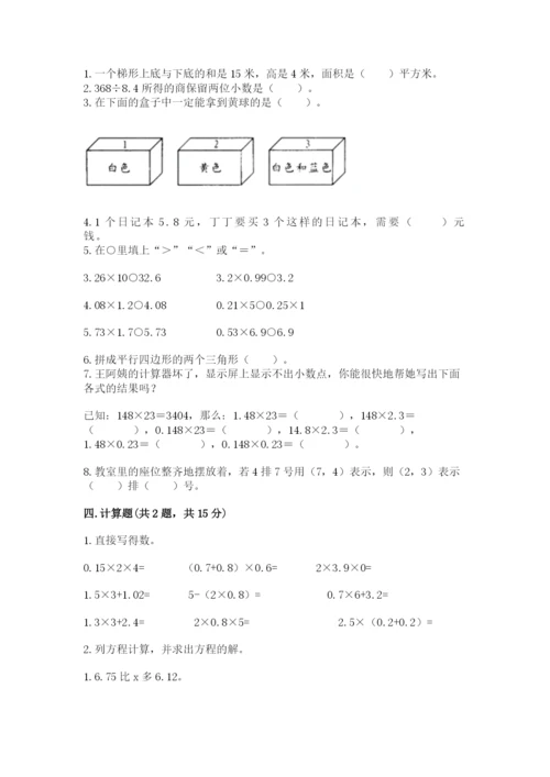 2022人教版五年级上册数学期末测试卷（考点梳理）word版.docx