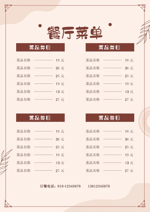 餐厅菜单模板