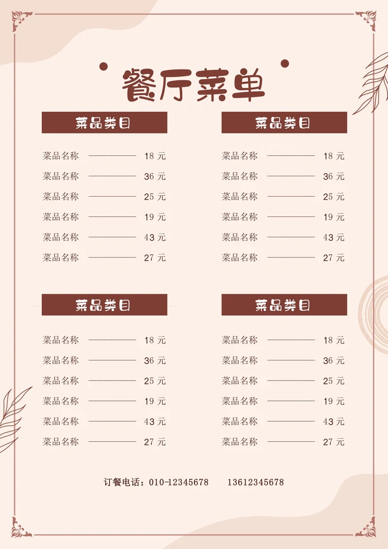 餐厅菜单模板