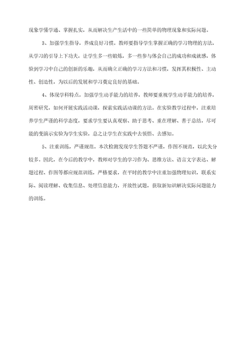 八年级物理期末测试质量分析报告