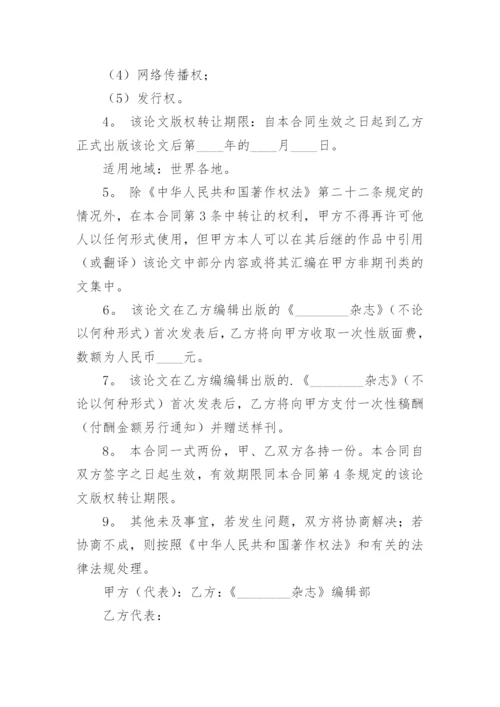 论文版权转让合同【经典】.docx
