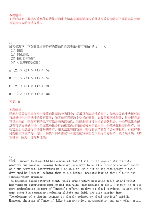 2020年肥西农村商业银行派遣制柜员招聘笔试考试参考题库含答案详解