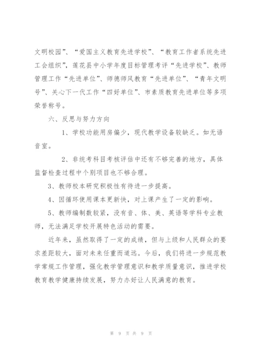 中心小学教学常规管理汇报材料.docx