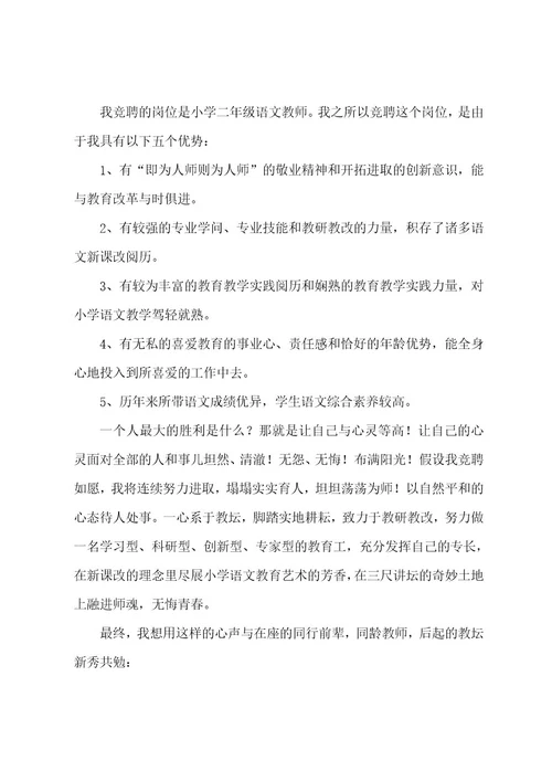 教师的竞聘演讲稿模板汇总七篇