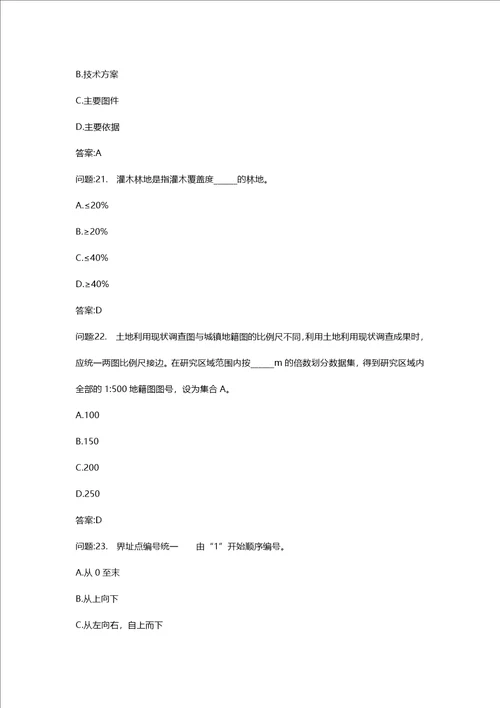 [土地登记代理人考试密押题库与答案解析]地籍调查模拟试题23