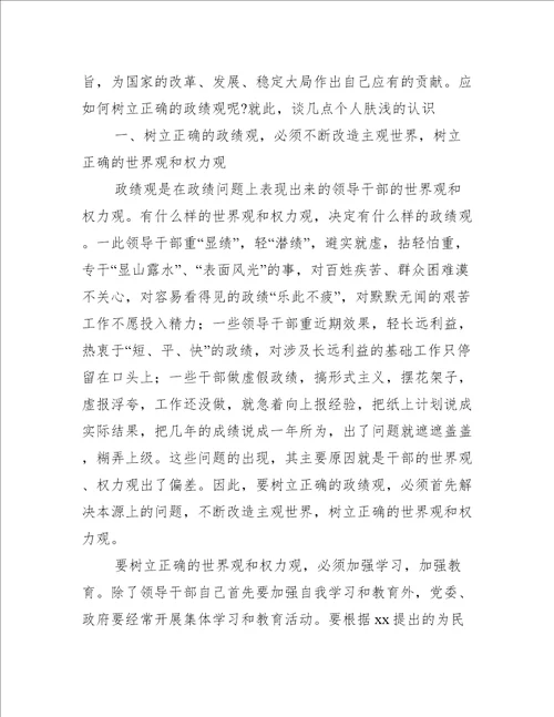 烟草系统树立正确政绩观心得体会范文(精选3篇)