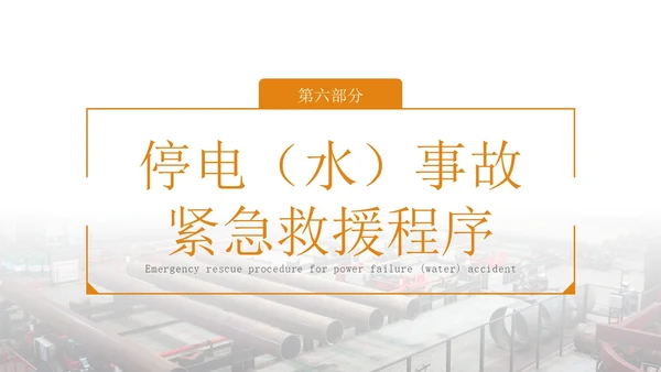 橙色简约实拍风轧钢厂工人安全培训PPT模板