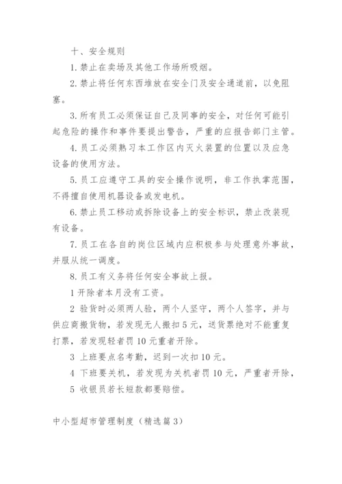 中小型超市管理制度（精选篇1）.docx