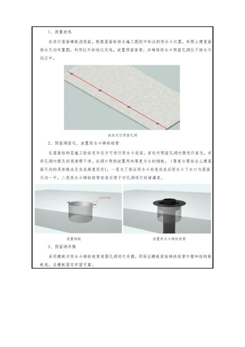 屋面雨水斗安装工程技术交底卡.docx