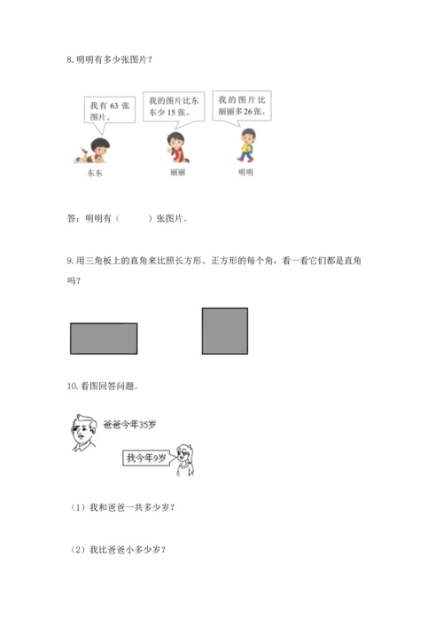 小学二年级上册数学应用题100道附答案（基础题）.docx