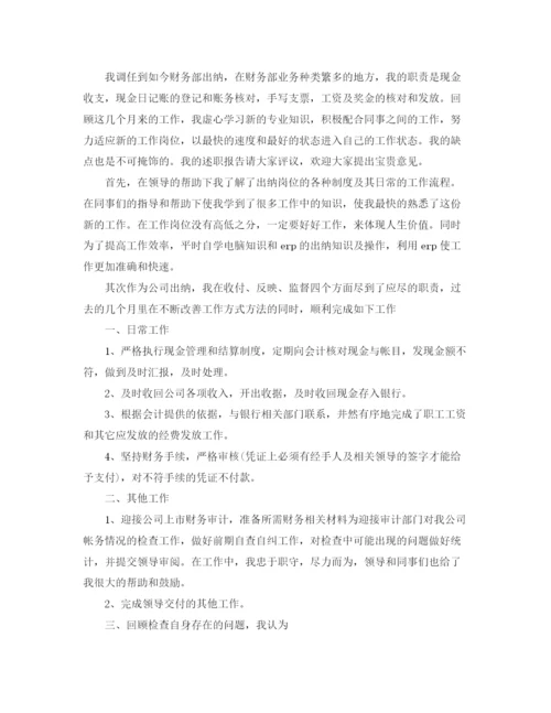 精编之出纳岗位的个人工作总结范文.docx