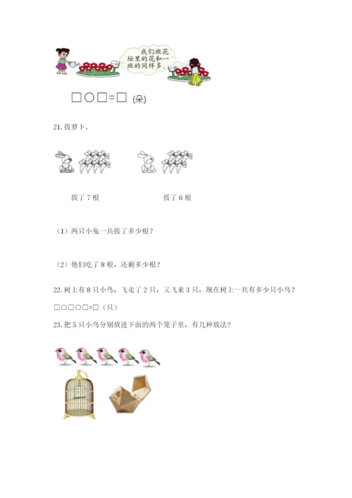 一年级上册数学解决问题50道及答案（全优）.docx