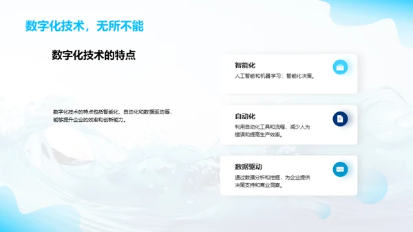 引领数字化浪潮