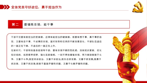 不忘初心牢记使命勇于担当作为党课PPT