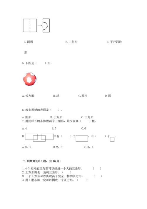 苏教版一年级下册数学第二单元 认识图形（二） 测试卷及参考答案（巩固）.docx