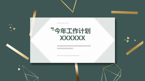 绿金色开工报告通用PPT模板