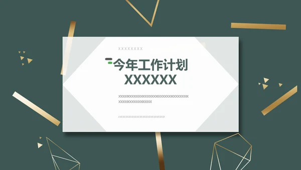 绿金色开工报告通用PPT模板