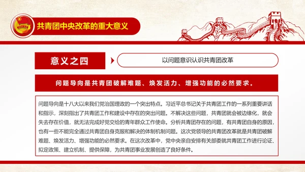 中国共青团中央改革方案学习教育党课PPT