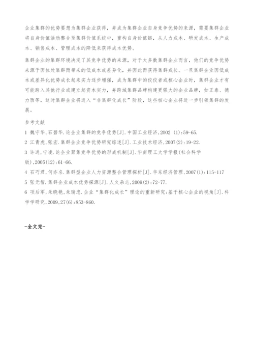 集群企业成本优势来源探讨-价值链分析.docx