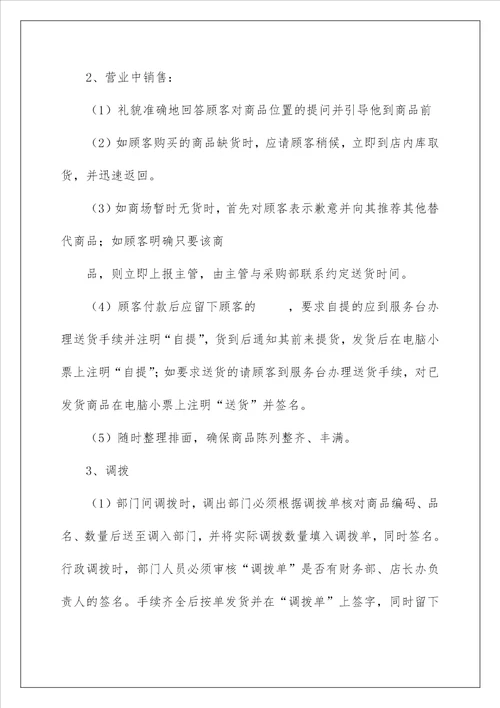 2023毕业销售实习报告模板合集六篇