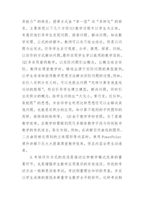 简析大学数学教学中数学建模思想的融入论文.docx