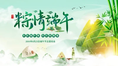 端午节纪念屈原五月初五粽子节习俗主题班会PPT课件