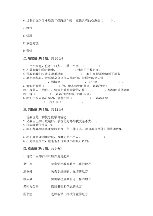 部编版三年级上册道德与法治期末测试卷a4版打印.docx