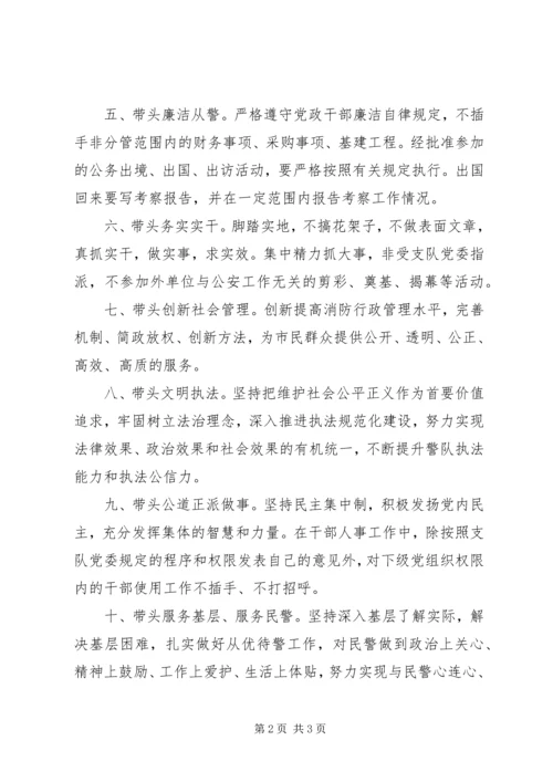 关于XX市公安局消防监督管理支队委员会加强作风建设十项承诺精编.docx