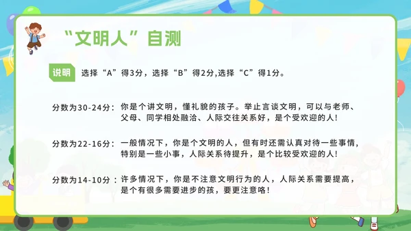 卡通小学生文明礼仪文明礼貌主题班会PPT模板