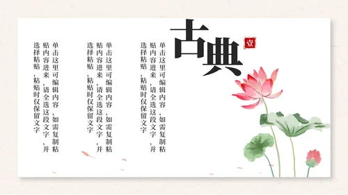 古典水墨中国风商务PPT模板