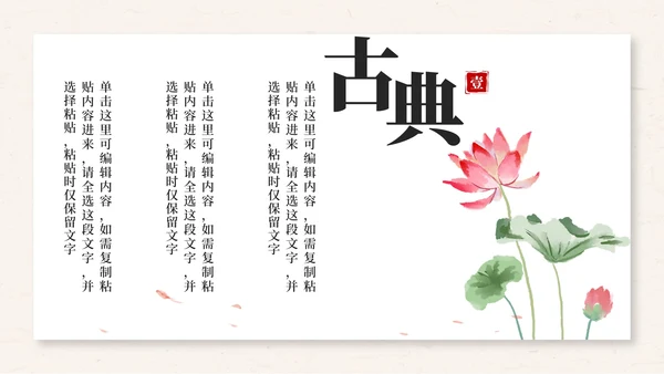 古典水墨中国风商务PPT模板