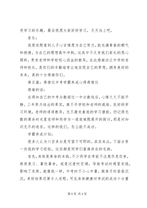 李来朋中考学霸养成心得.docx