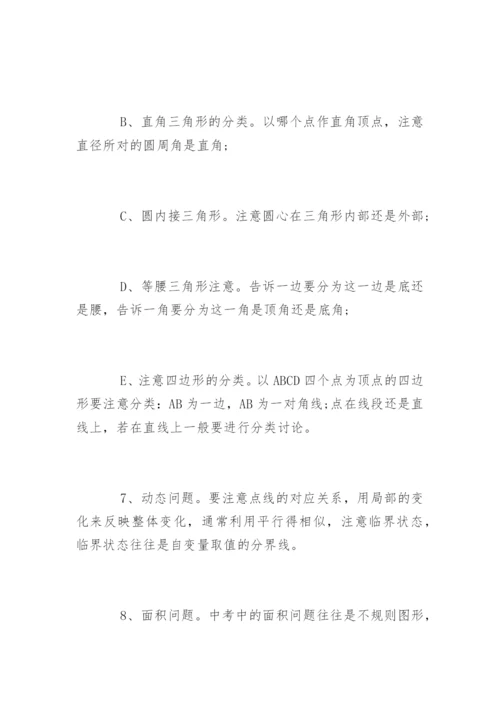 中考数学考试注意事项.docx