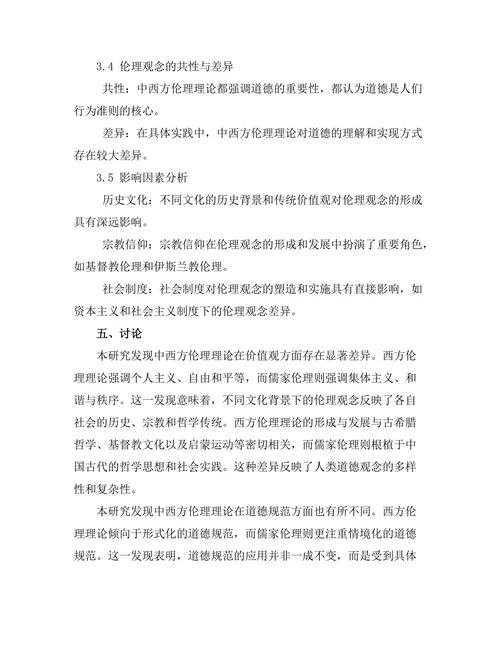 伦理理论的跨文化比较