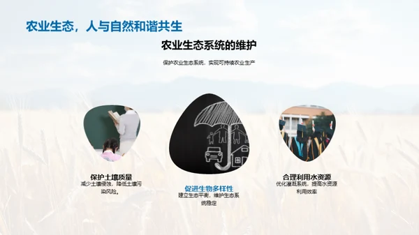 农业科学：挑战与革新