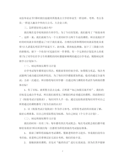 精编之自考学习计划范文3篇.docx