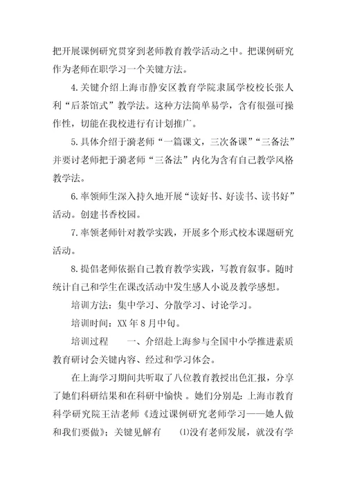 2021年校本培训专项计划新版培训教材