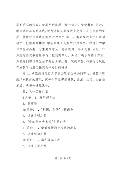 五年级班级工作计划.docx