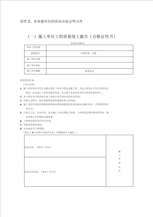 人防工程竣工验收申请书