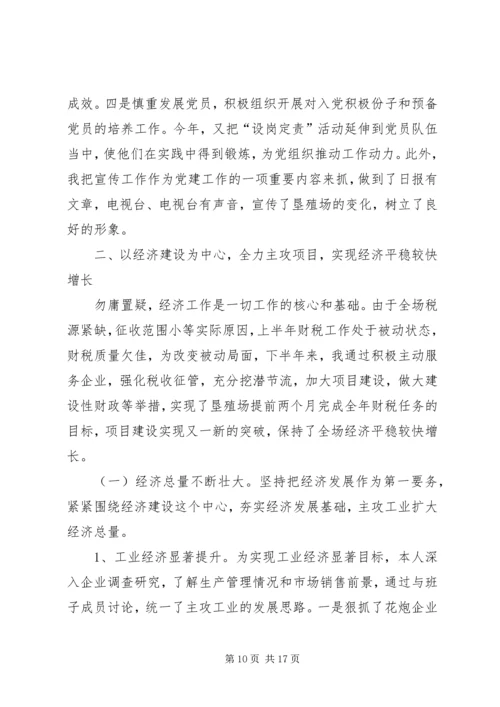 垦殖场副场长廉能双述报告2篇.docx