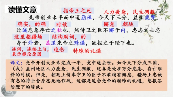 第23课《出师表》课件(共76张PPT)