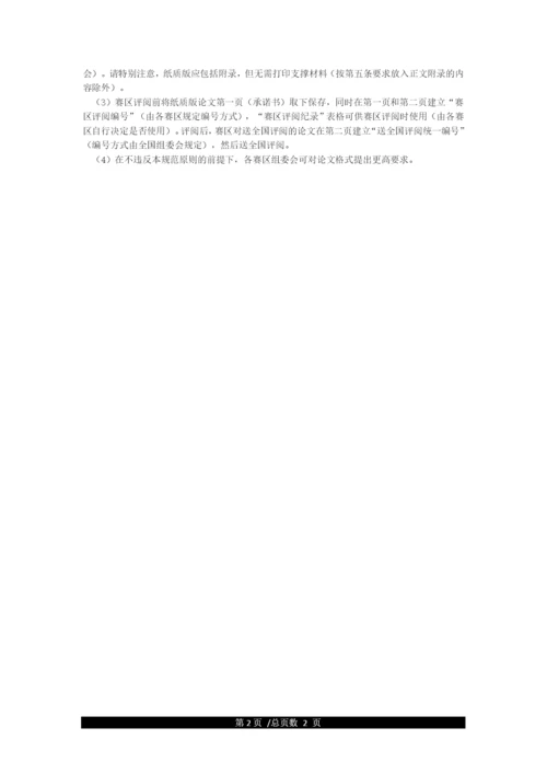全国大学生数学建模竞赛论文格式规范.docx
