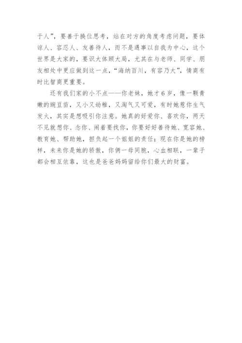 成长礼家长给孩子的一封信.docx