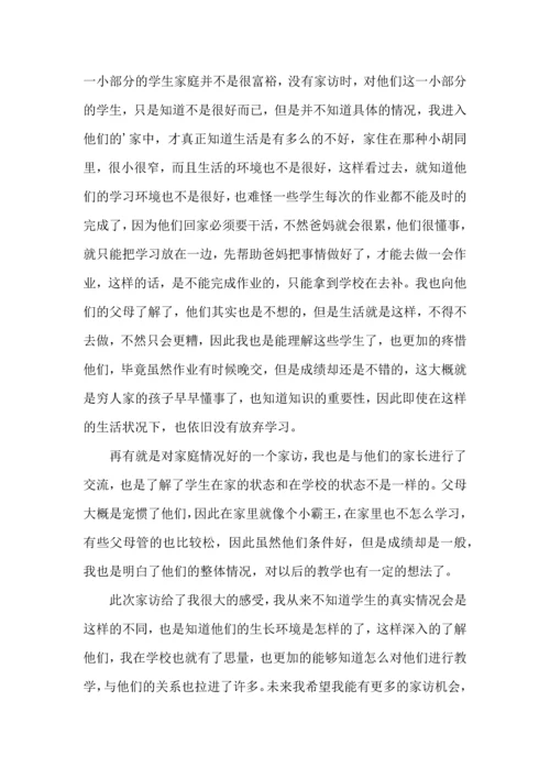 初中教师家访心得体会(3篇).docx