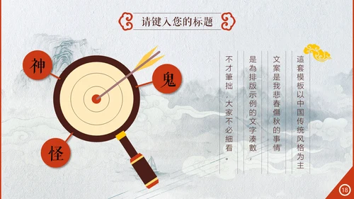 创意中国风神话故事通用PPT模板