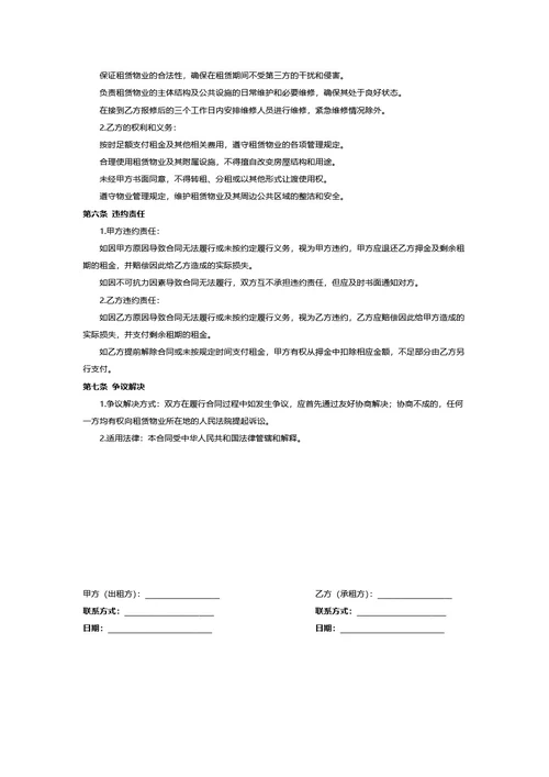 公寓楼出租合同
