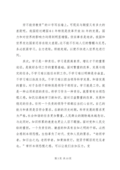 学习型党组织建设心得体会 (4).docx