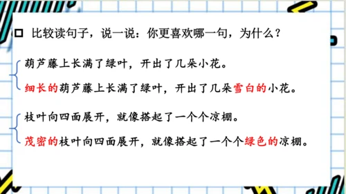 【名师课件】部编版语文二年级上册 语文园地五 课件（共2课时)